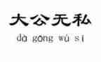 写蜡烛无私奉献的作文7篇