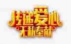 无私的母爱作文最新8篇