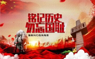 勿忘国耻圆梦中华心得体会6篇