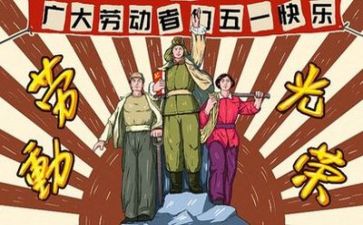 庆五一作文800字5篇