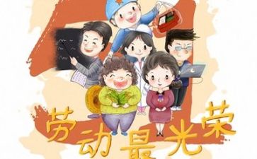 庆五一的作文500字优秀8篇