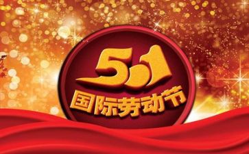 写五一的作文600字7篇