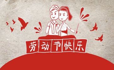 庆五一作文800字优质5篇