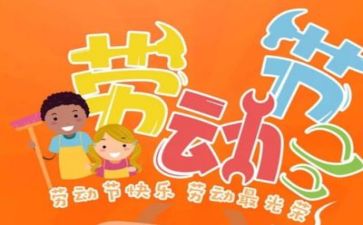 五一节作文500字作文5篇