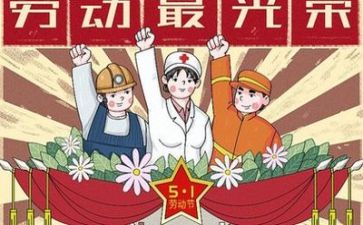 五一作文的作文通用6篇