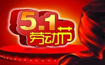 写五一的作文300字优秀6篇