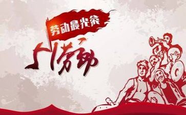 庆五一作文600字通用5篇