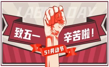 庆五一演讲稿推荐7篇