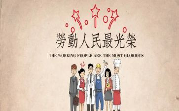五一教师演讲稿6篇
