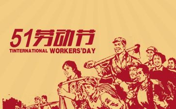 写五一的作文200字精选7篇