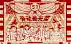 写五一的作文精选5篇