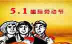 写五一的作文500字8篇