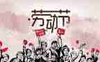 《我的五一》作文模板6篇