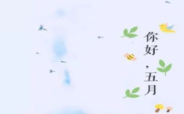 学期班五月份工作计划8篇