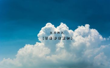 五月学生会月工作总结6篇