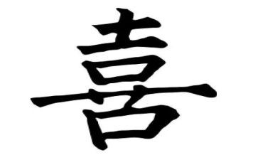 我的喜作文500字8篇