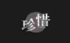 珍惜作文初中作文模板8篇