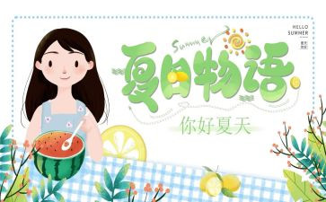 写夏天的作文300字作文参考7篇