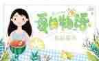 写夏天的作文300字作文参考7篇