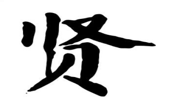 清明忆先贤演讲稿7篇