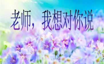 我想对您说作文700字7篇