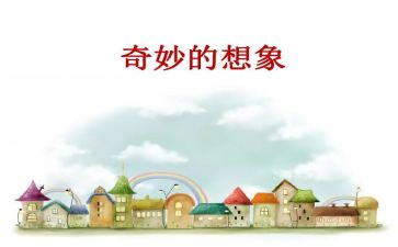 小学生想象作文范文8篇