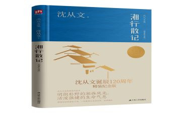 《湘行散记》读书心得5篇