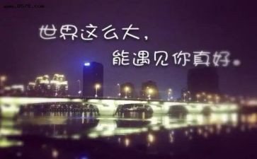 我与你相遇作文最新8篇