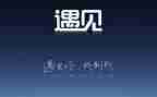 与梦相遇作文600字6篇