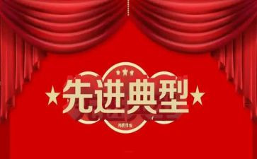 资助个人先进事迹7篇