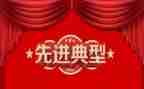 先进事迹模板参考8篇