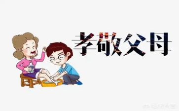 关于孝的主题演讲稿6篇
