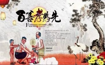 关于孝的主题演讲稿通用7篇