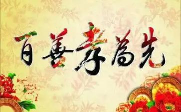 孝文化的心得体会300优秀6篇
