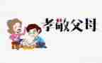 对孝的文化演讲稿5篇