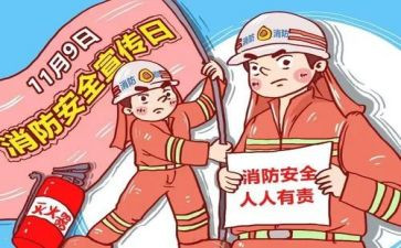 消防安全的调查报告7篇