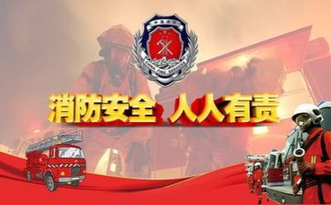 安全消防的工作总结优质5篇