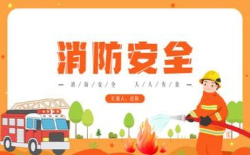 消防安全讲话稿6篇