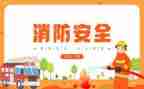 在消防的讲话稿参考5篇