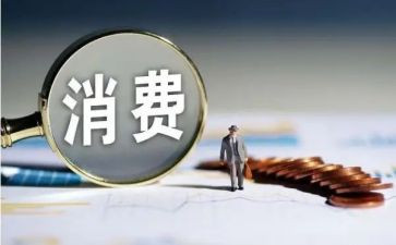 大学生消费社会实践调查报告7篇