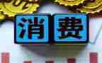 消费心理的调查报告7篇