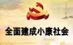 百年追梦全面小康演讲稿8篇