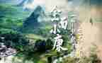 论全面建成小康社会心得体会8篇