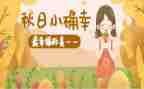 是我的小确幸的作文8篇
