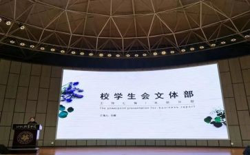 校文体部申请书6篇