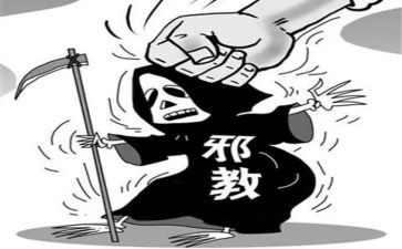 防邪教的心得体会5篇