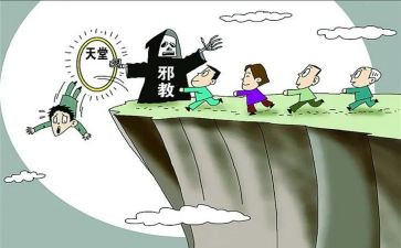 防邪教的心得体会参考5篇