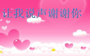 《谢谢你》的作文6篇