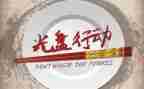 《行动》作文通用7篇