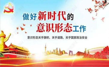 识形态工作计划通用7篇